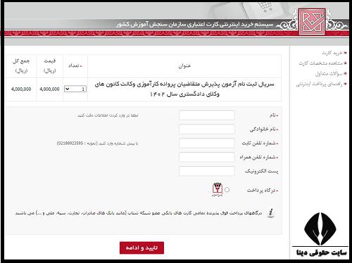 ثبت نام آزمون وکالت کانون وکلا دادگستری ۱۴۰۲